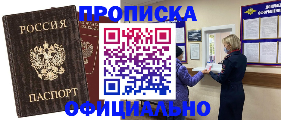 регистрация в Заозёрске