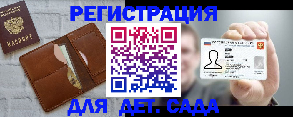 прописка для школы в Заозёрске