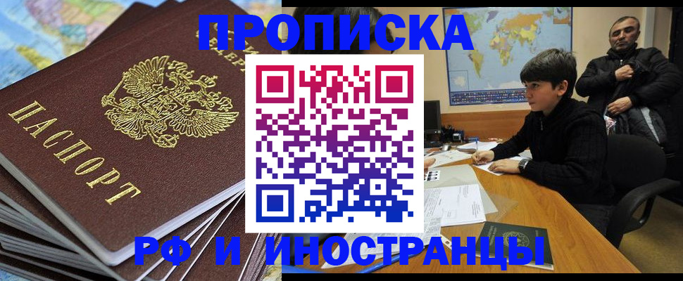 прописка для школы в Заозёрске